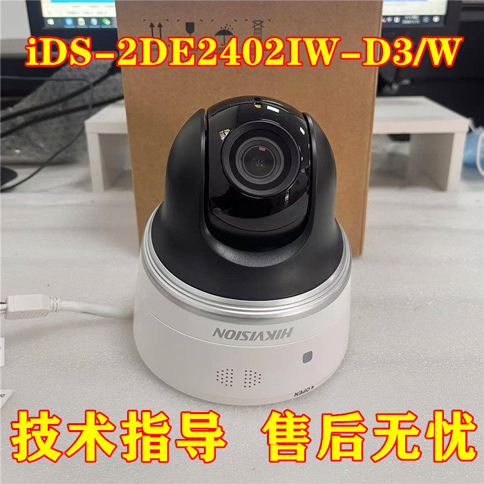 海康威视iDS-2DE2402IW-D3/W 400万WIFI红外夜视语音对讲智能球机