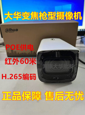 大华200万摄像机红外60米