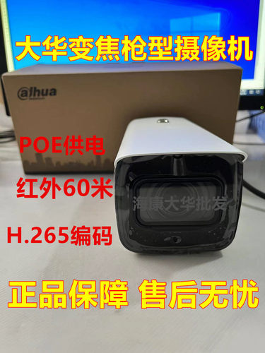 大华200万摄像机红外60米