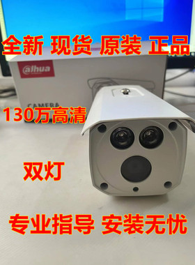 大华DH-IPC-HFW5125D 130万高清双灯标准枪型网络摄像机