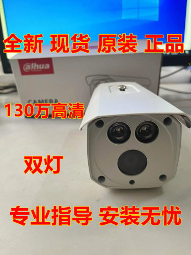 大华130万高清摄像机双灯