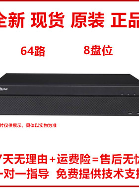 大华DH-NVR5864-4KS2 64路8盘位H.265网络硬盘录像机监控主机