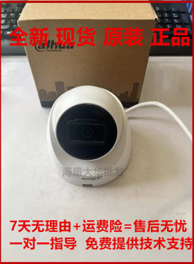 大华高清红外网络摄像机200万POE