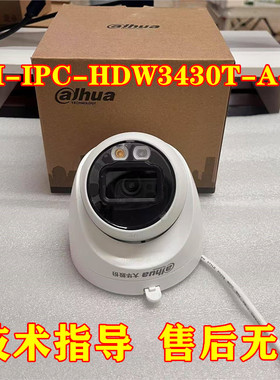 大华DH-IPC-HDW3430T-A-IL 400万POE双光半球网络摄像机内置MIC