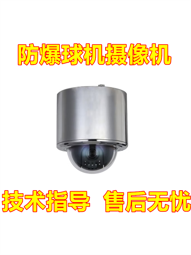 大华DH-ESD-41A820-HNR-P 200万POE 360°变倍变焦防爆球机摄像机