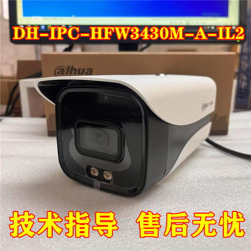 大华400万POE双光全彩摄像机