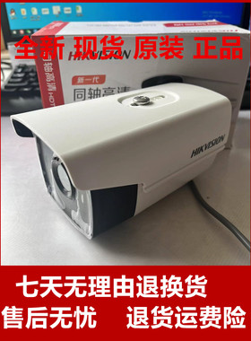 DS-2CE16D1T-IT3海康威视200万监控摄像头高清同轴红外模拟摄像机