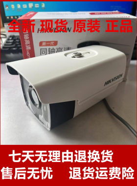 海康威视高清同轴摄像机红外模拟