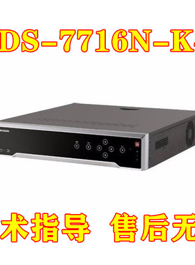 海康威视DS-7716N-K4 16路4盘位网络硬盘录像机监控主机