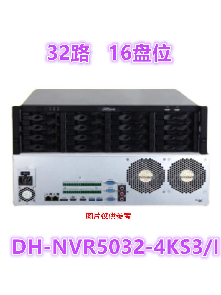 大华DH-NVR5032-4KS3/I 32路16盘位4K网络高清硬盘录像机