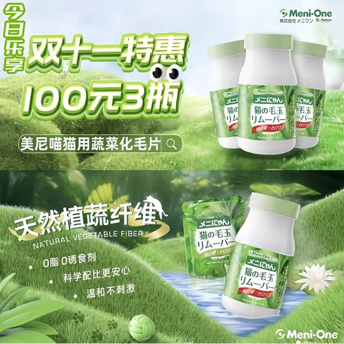美尼喵化毛片猫咪温和排毛益生菌