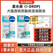 DROP爱水润透明质酸滴眼液犬猫角膜损干涩滋润保湿 透明质酸滴剂
