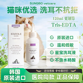 韩国星宝进口猫咪洗耳液中性EDTA幼猫狗清除耳垢除味洗耳水120ml
