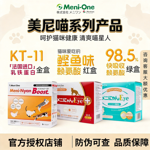 美尼旺赖氨酸补充剂官方授权猫咪