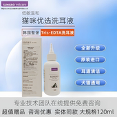 韩国星宝EDTA猫狗洗耳液温和低敏猫优选耳臭耳痒耳垢奥耳净滴耳液
