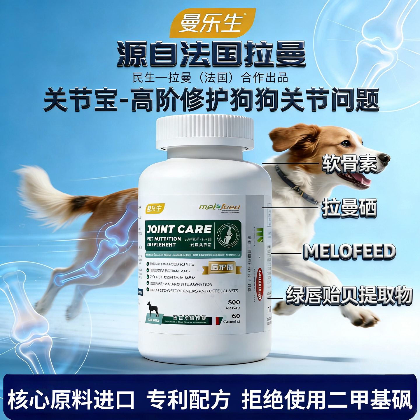 曼乐生关节宝狗硫酸软骨素关节修护宠物折耳老年泰迪关节髌骨问题