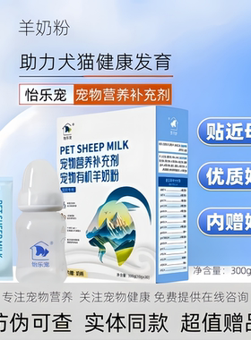 怡乐宠羊奶粉新西兰奶源优选IgG高蛋白DHA贴近母乳犬猫狗补充营养