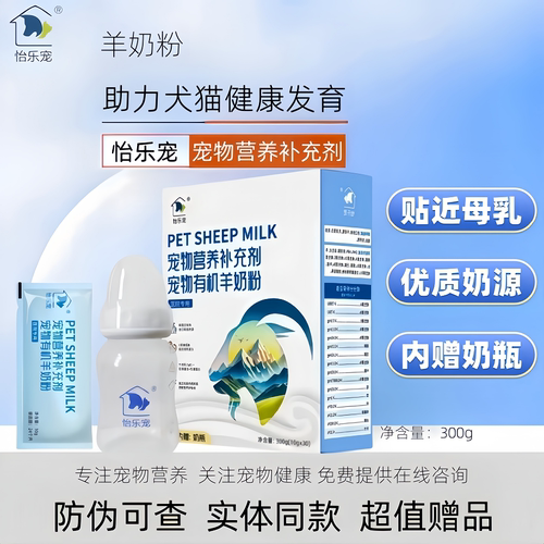 怡乐宠羊奶粉猫狗营养新西兰奶源