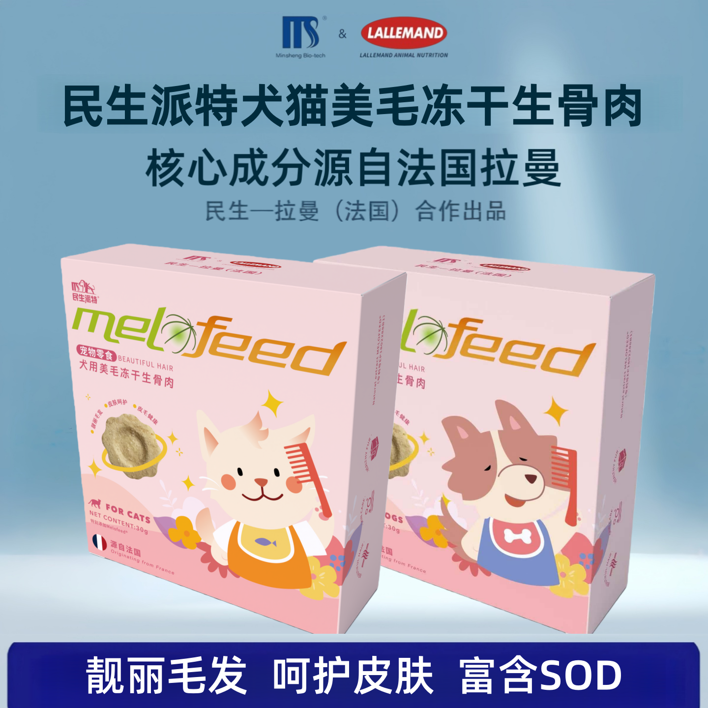 民生派特犬猫咪美毛冻干生骨肉靓丽毛发呵护皮肤狗狗毛发暗淡脱毛
