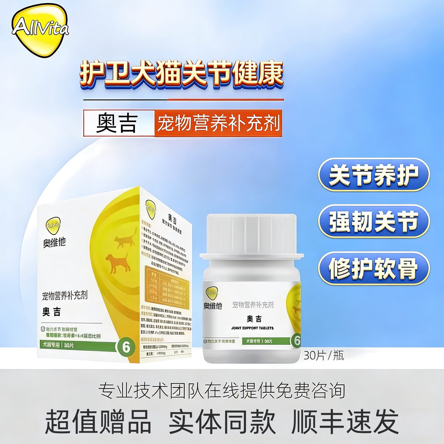 奥维他奥吉犬猫关节片强韧关节修护软骨猫狗行走异常关键健康养护