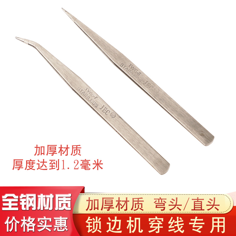 不锈钢锁边机包缝机穿线镊子