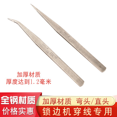 不锈钢锁边机包缝机穿线镊子