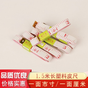 1.5米软尺市尺皮尺软塑料尺子三围尺米尺礼品尺裁衣量体尺腰围尺