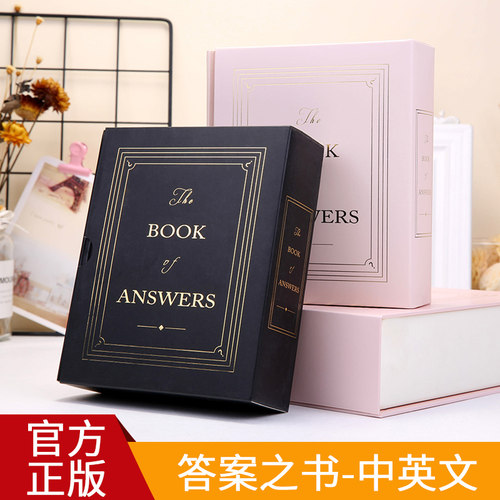 答案之书中英文笔记本子抖音同款