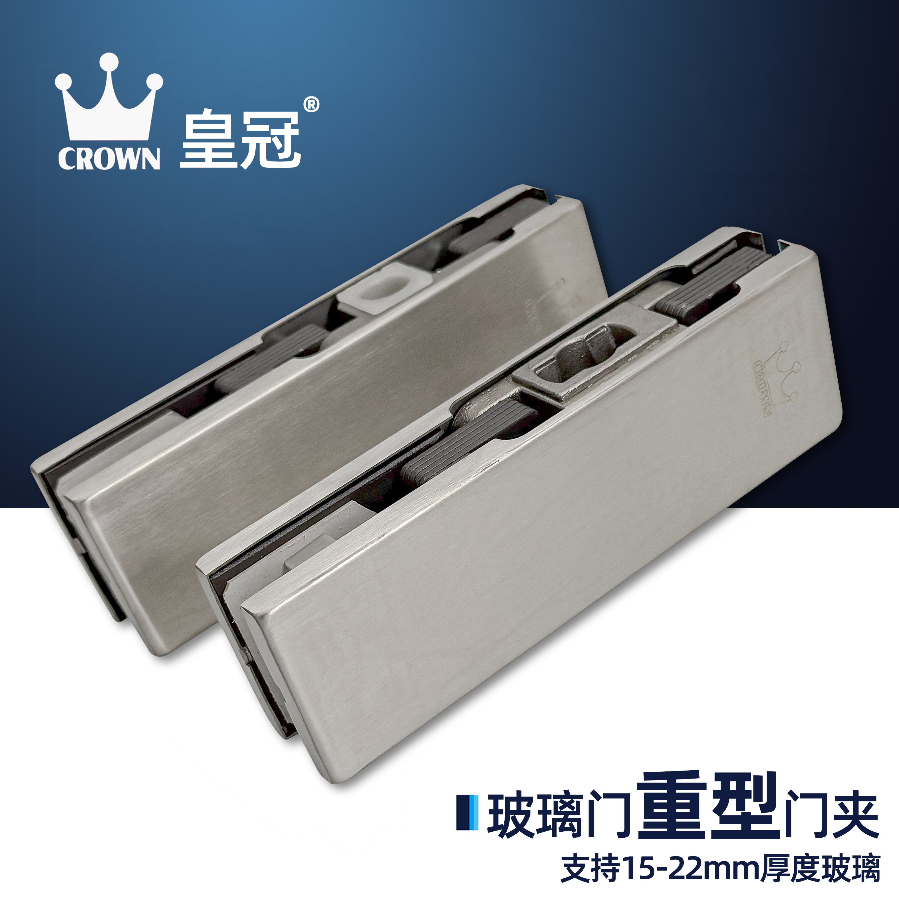 皇冠正品15-19mm重型玻璃门夹图片