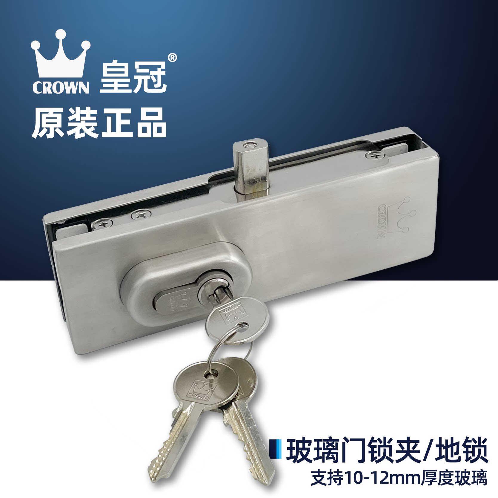 皇冠正品玻璃锁夹12mm无框地锁图片
