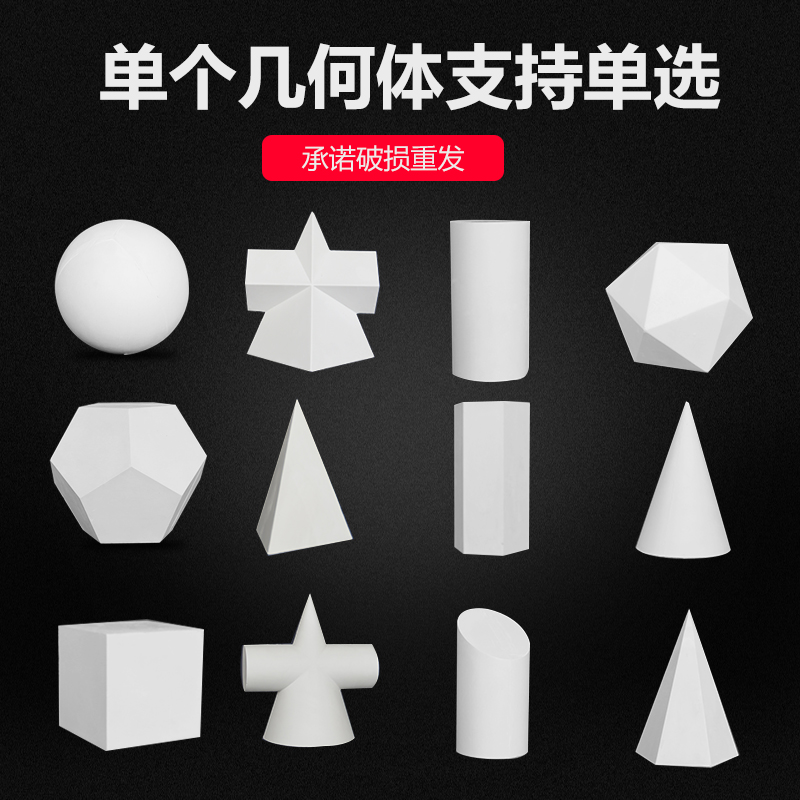绘岳石膏几何体单个价格教具模型美院标准硬膜大号石膏像素描写生静物艺考几何形体快递包邮破损补发教材批发