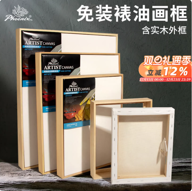 Phoenix凤凰画材免装裱油画框实木外框专业绘画框架内框亚麻空白画板画布带框纯棉油画布初学者丙烯画颜料,文具电教/文化用品/商务用品,油画框,淘宝优惠券,粉丝福利购,淘宝优惠卷