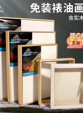 Phoenix凤凰画材免装裱油画框实木外框专业绘画框架内框亚麻空白画板画布带框纯棉油画布初学者丙烯画颜料