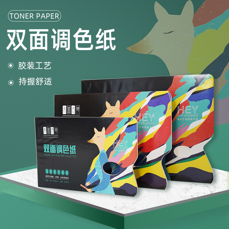 可揭式可撕色彩调色纸丙烯油画双面颜料板多种尺寸可选