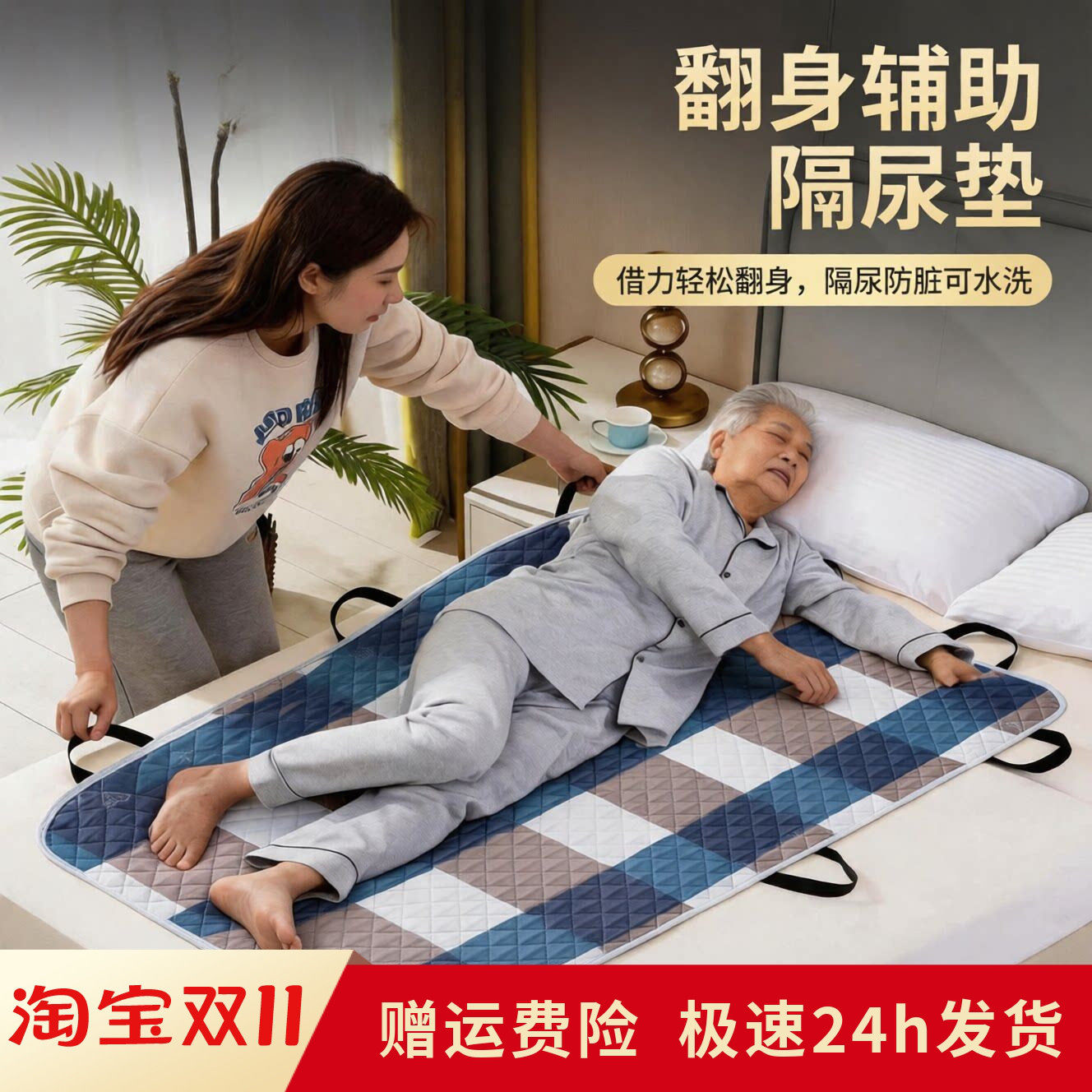 老人卧床翻身辅助隔尿垫防漏尿护理垫可水洗防滑透气成人隔尿用品