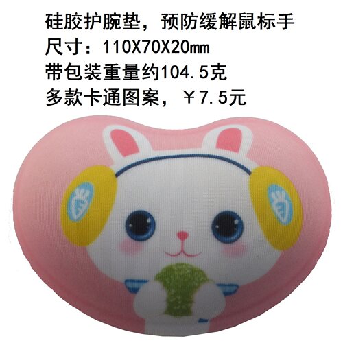 卡通布面硅胶护腕垫可爱心形手枕