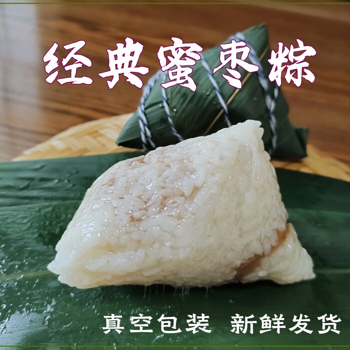 正宗山东特产端午节金丝蜜枣粽子纯手工速食营养早餐新鲜现做真空