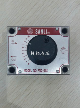 FSC-G02-4 FSC-G03-4 台湾欣三立SANLI 电磁流量阀 电磁调速阀