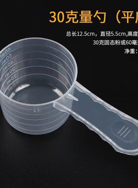 猫粮勺子30g度勺定量勺塑料勺子狗粮克量大勺子计量勺克度勺60ml