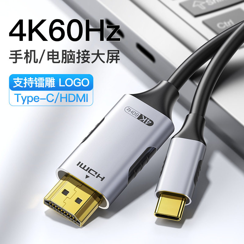 Type c转hdmi线4k60hz手机电脑显示器高清投屏线typec-hdmi转换线