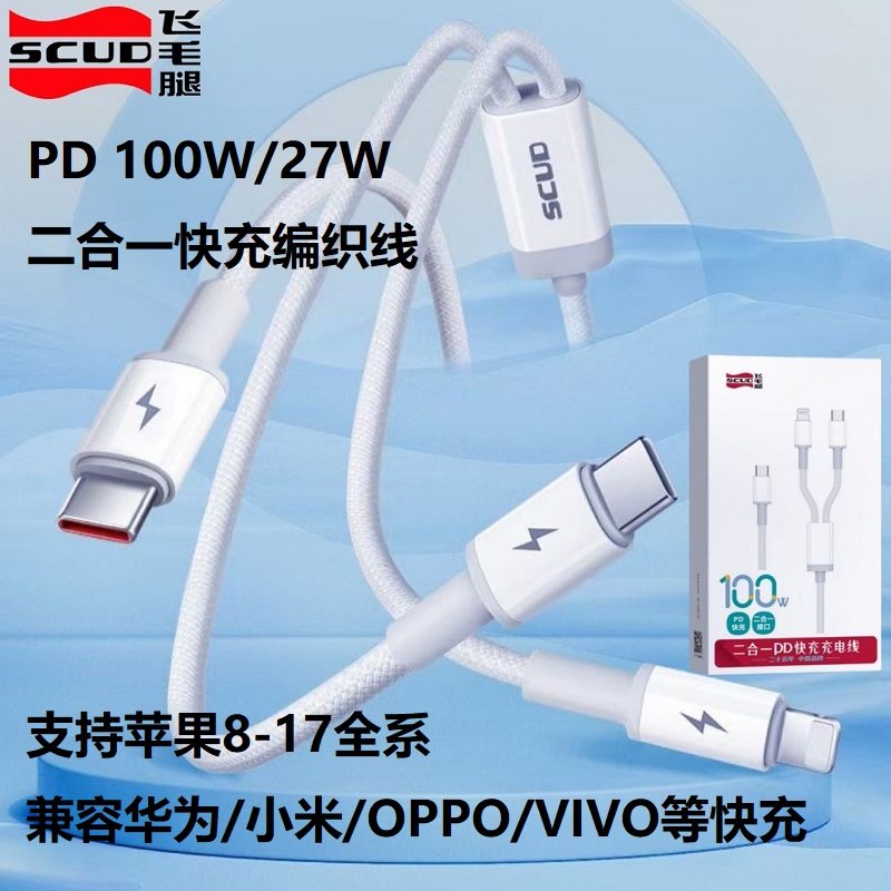 飞毛腿PD100W充电线TYPE-C一拖二适用苹果小米华为超级快充数据线