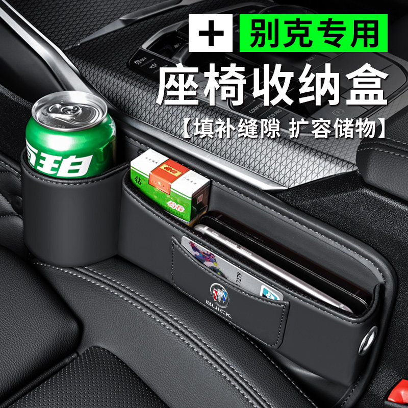 别克座椅缝隙储物盒君越昂科旗昂科威英朗君威汽车夹缝收纳盒置物
