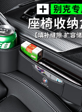 别克座椅缝隙储物盒君越昂科旗昂科威英朗君威汽车夹缝收纳盒置物