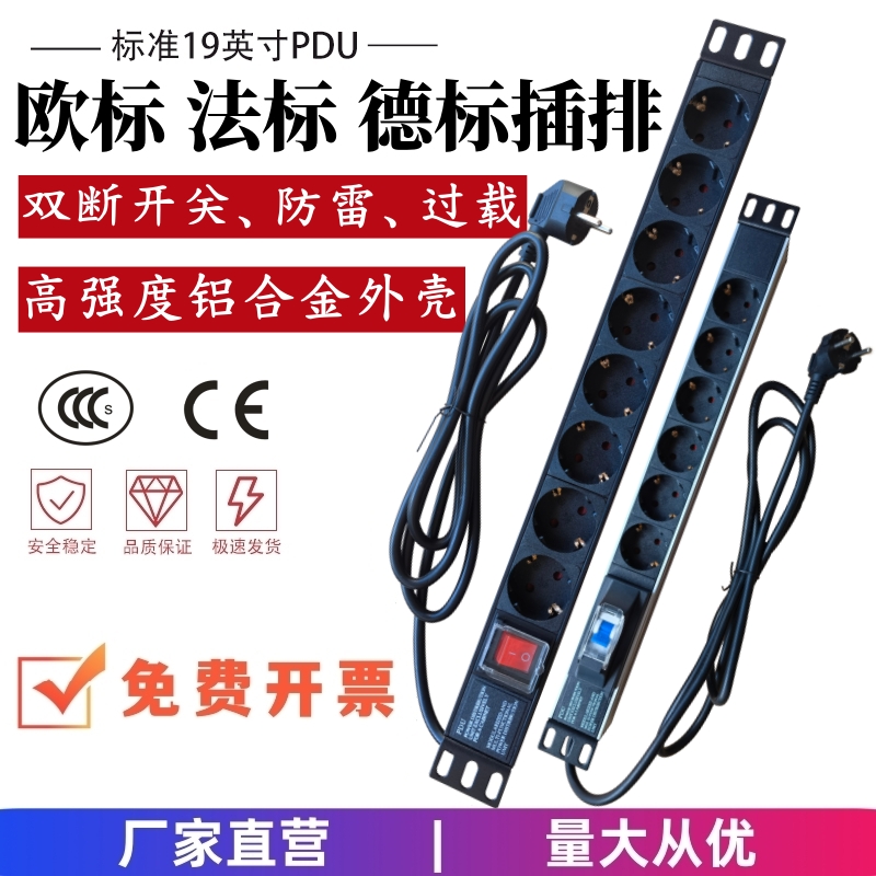 欧标欧式pdu机柜电源插座8位16A4000w德标式开关防雷排插排接线板