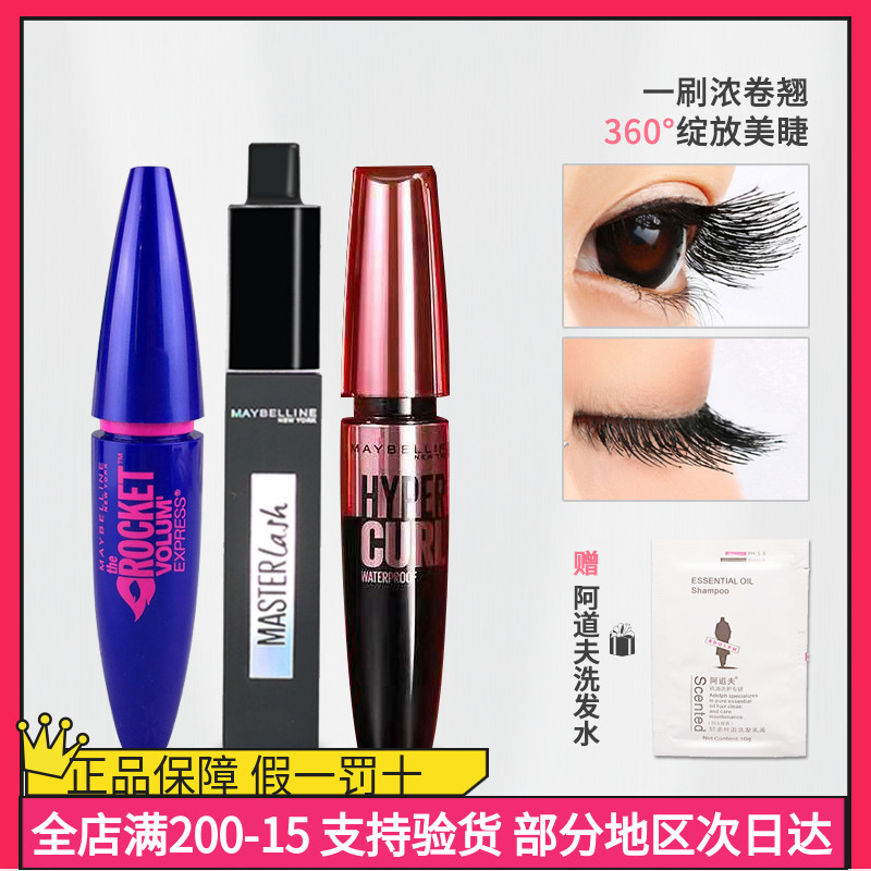 专柜正品美宝莲睫毛膏摩天翘防水粉胖子浓密卷翘不易晕染纤长电眼