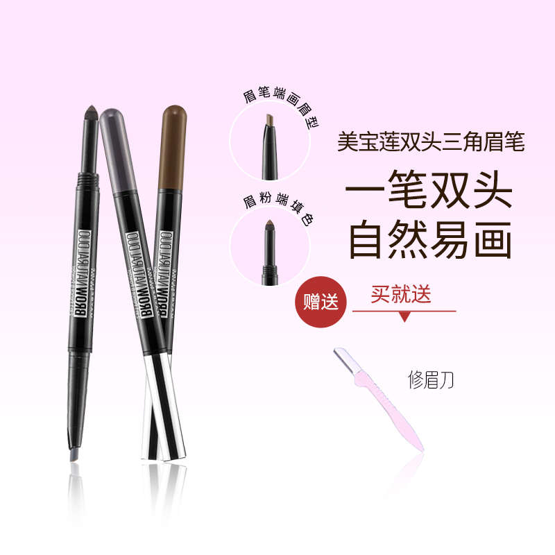 美宝莲双头三角眉笔眉粉防水防汗