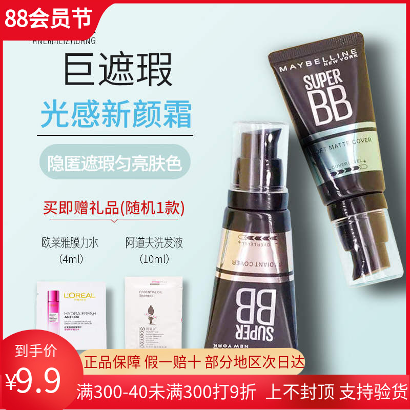 美宝莲巨遮瑕光感新颜霜bb霜修颜水润裸妆粉底液持久防水专柜正品