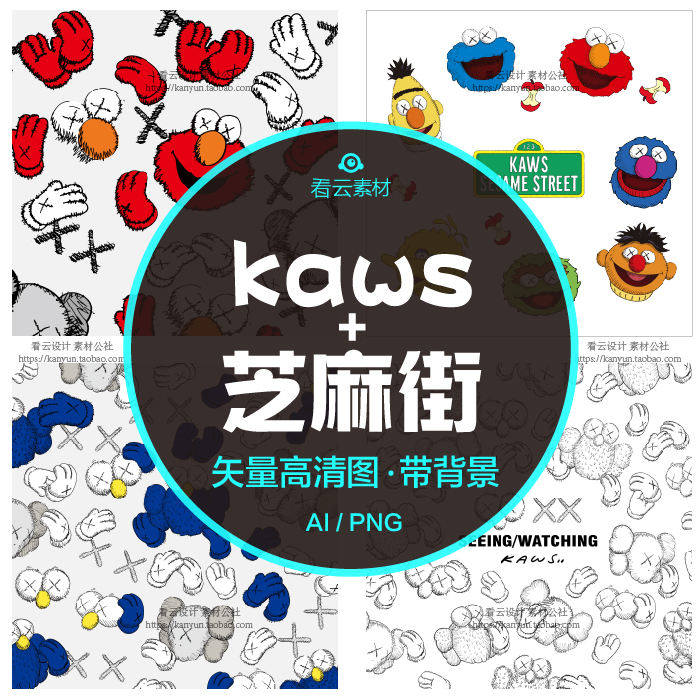 带背景kaws联名芝麻街潮图片抱枕手机壳喷绘热转印刷高清矢量素材|msdalam kategori 商务/设计服务, 设计服务, 样图/效果图销售 - dari Buy2taobao.com untuk memberikan perkhidmatan ejen Taobao profesional membeli