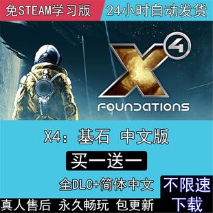 X4基石 全DLC中文版免steam电脑单机PC游戏X4: Foundations