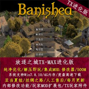 PC单机游戏 放逐之城 进化版 CC模组 SIM模拟经营建造 内置修改器